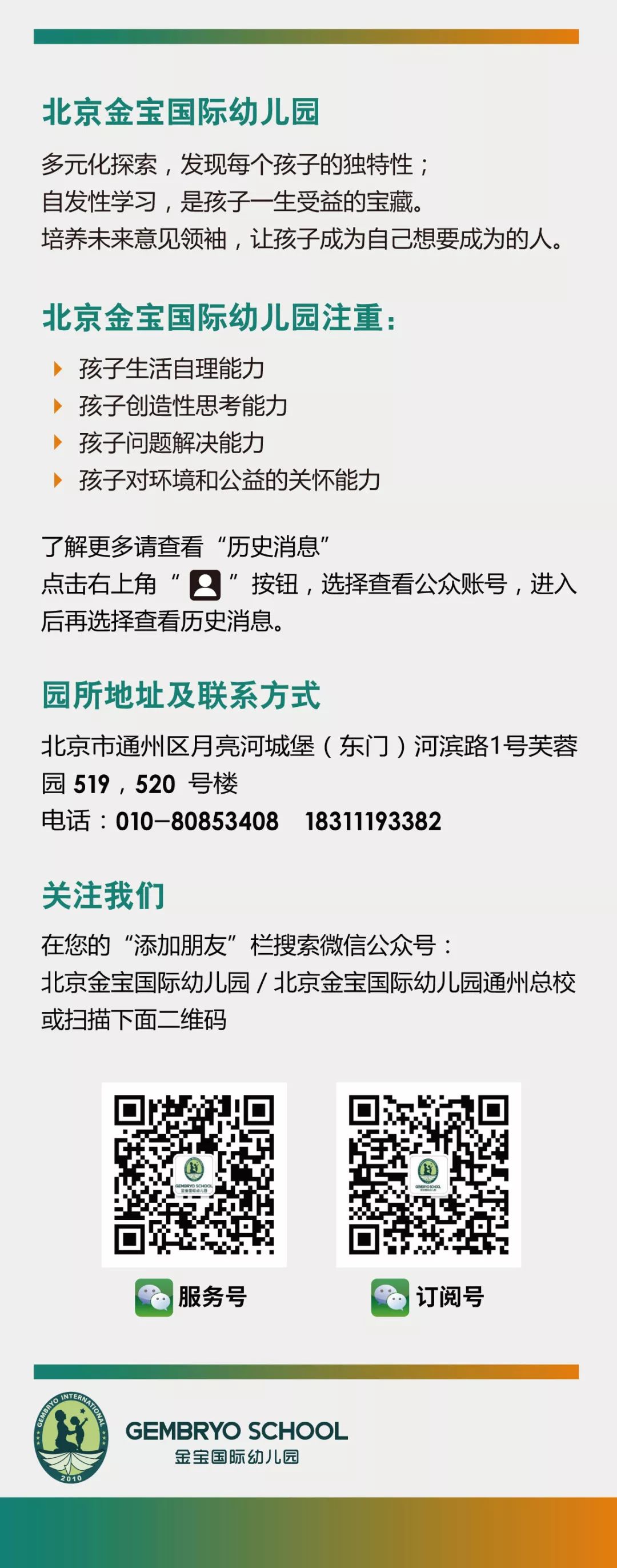 金宝国际幼儿园调费告知