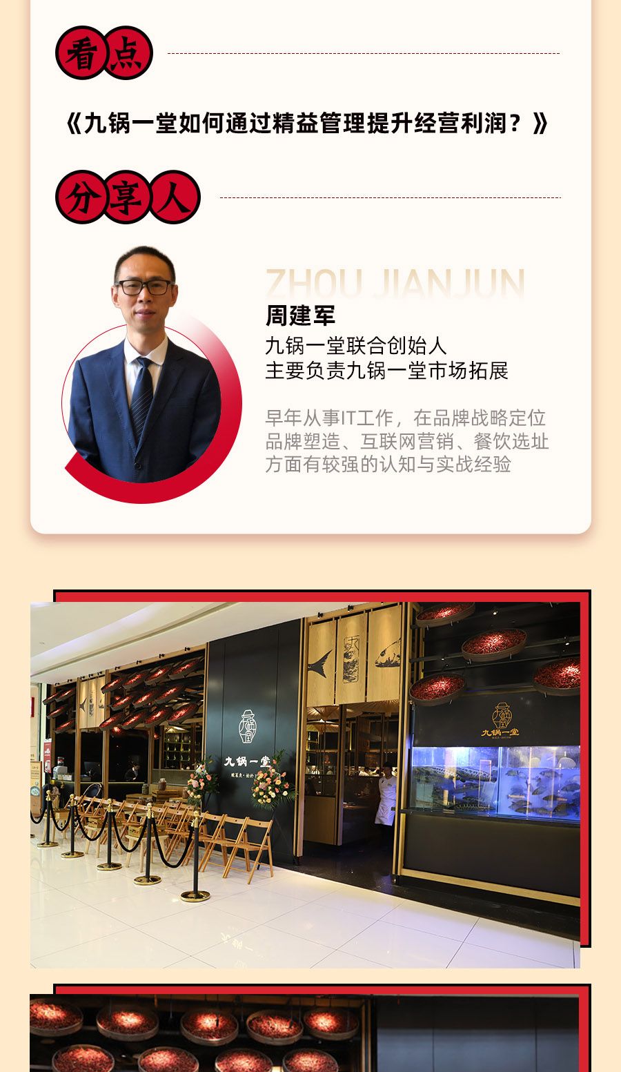 重庆餐访带你走进周师兄火锅乡村基九锅一堂