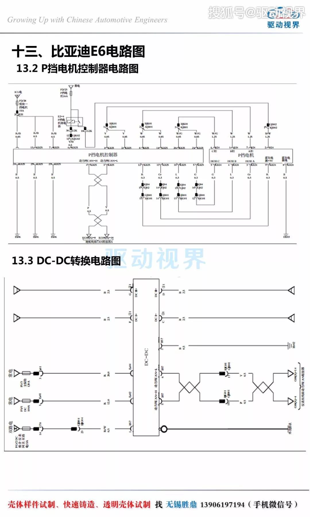 比亞迪e6純電動汽車系統結構原理