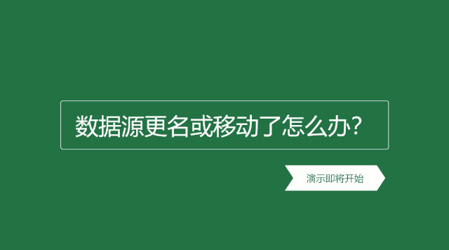 今天的分享就到这里,加载power pivot和数据源的导入是使用power
