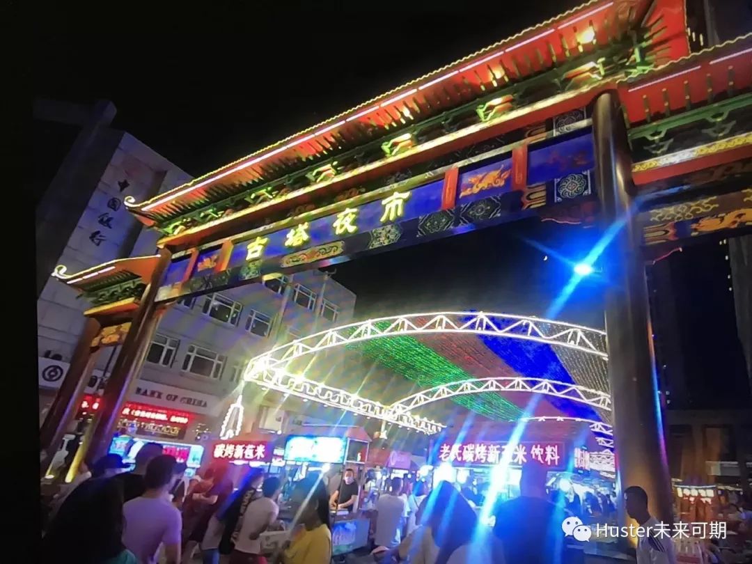 夜市行晚上,我们逛了锦州著名的古塔夜市,吃了正宗的锦州烧烤(强力