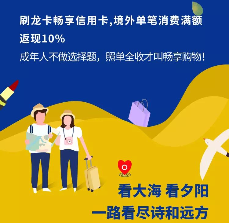 除以上礼遇外刷龙卡畅享信用卡还可尊享境外单笔线下消费返现8%美国