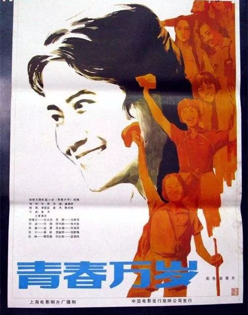 青春万岁永不褪色