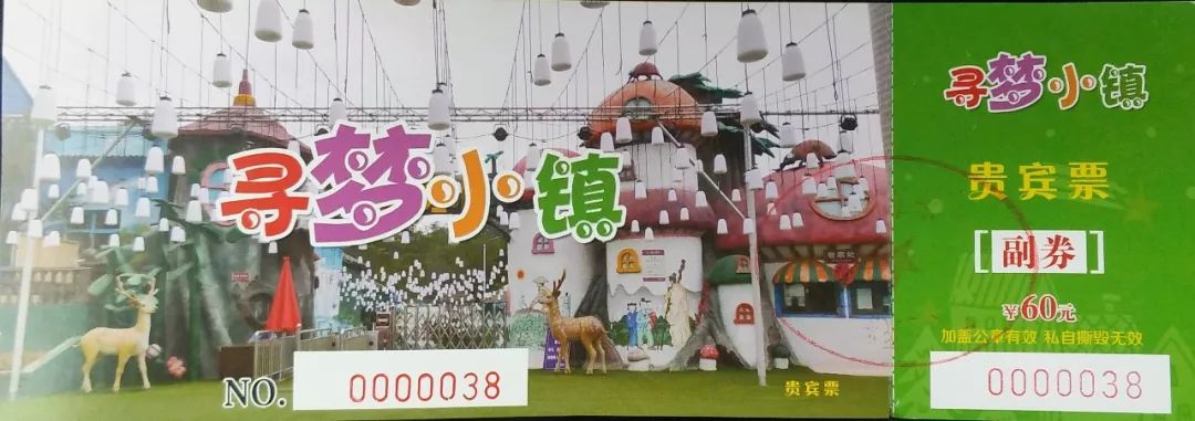 时间发至平台,一经采用,我们就会送出价值60元/张的寻梦小镇门票两张