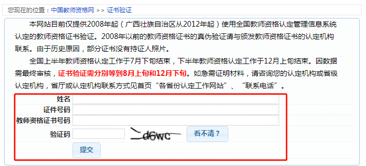 01同學們趕緊按照下面步驟查詢證書真偽吧!8月5日中國教師資格網上