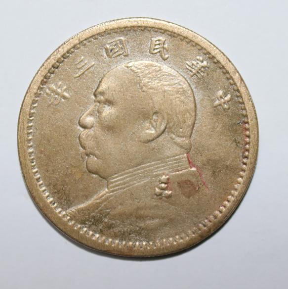 袁世凯钱币鉴赏