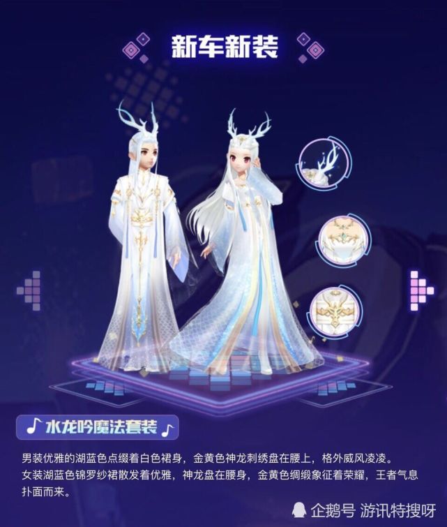 qq飞车手游水龙吟男装备受夸赞网友警告千万别氪女套装