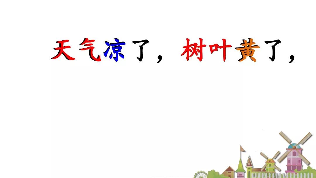 部編版小學一年級語文上冊第1課秋天知識點圖文解讀