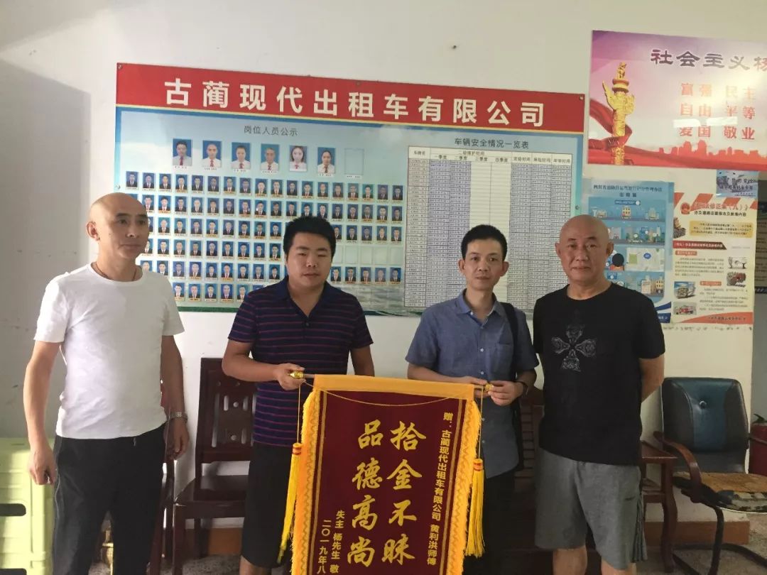 点赞古蔺出租车司机拾金不昧为文明城市添彩