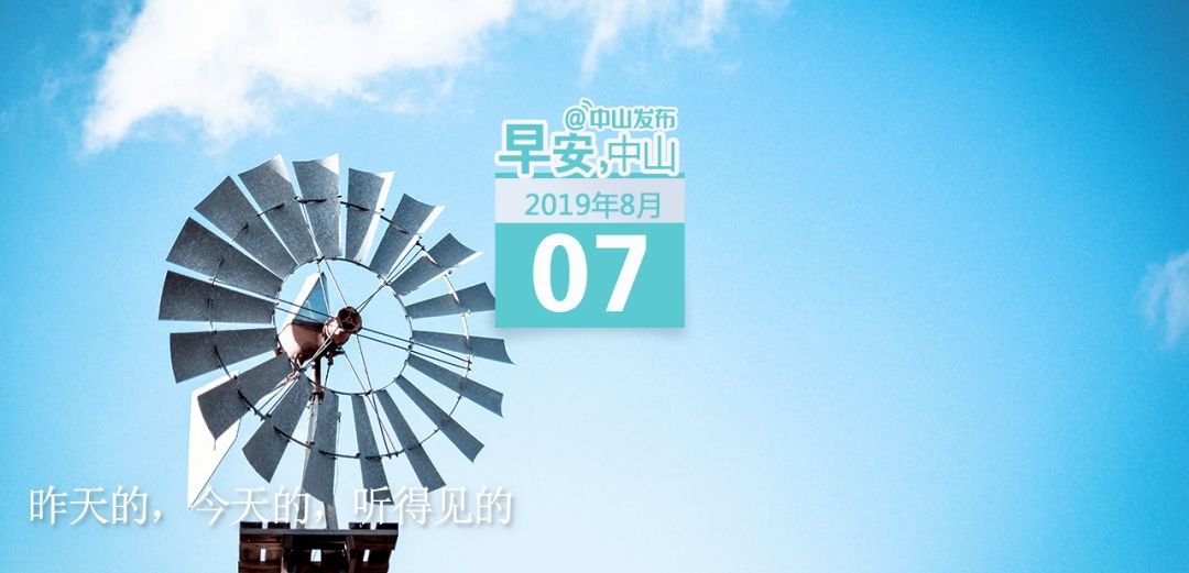 三台风共舞,能解暑吗? | 早安,中山