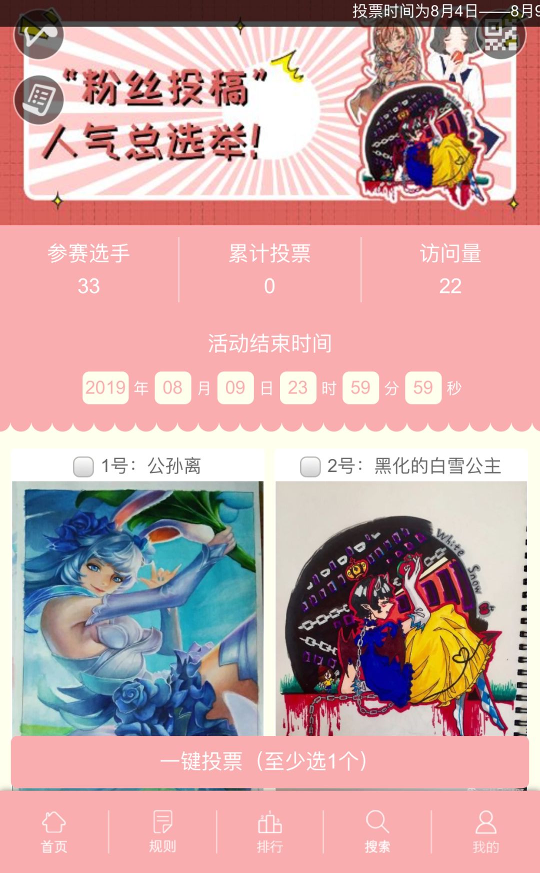 意林星空art上半年粉丝投稿人气总选举