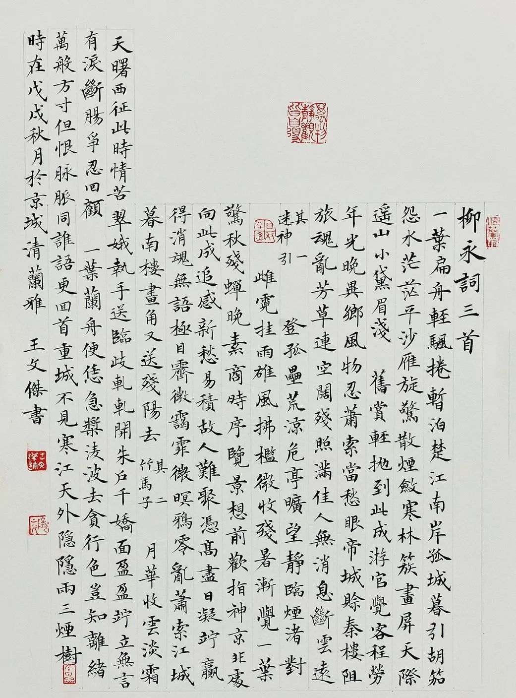 王文杰红心永向党真情颂祖国军旅书画名家作品邀请展