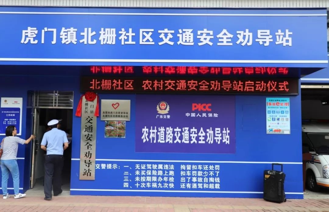 虎门首个一级警保合作交通安全劝导站启动它的作用是