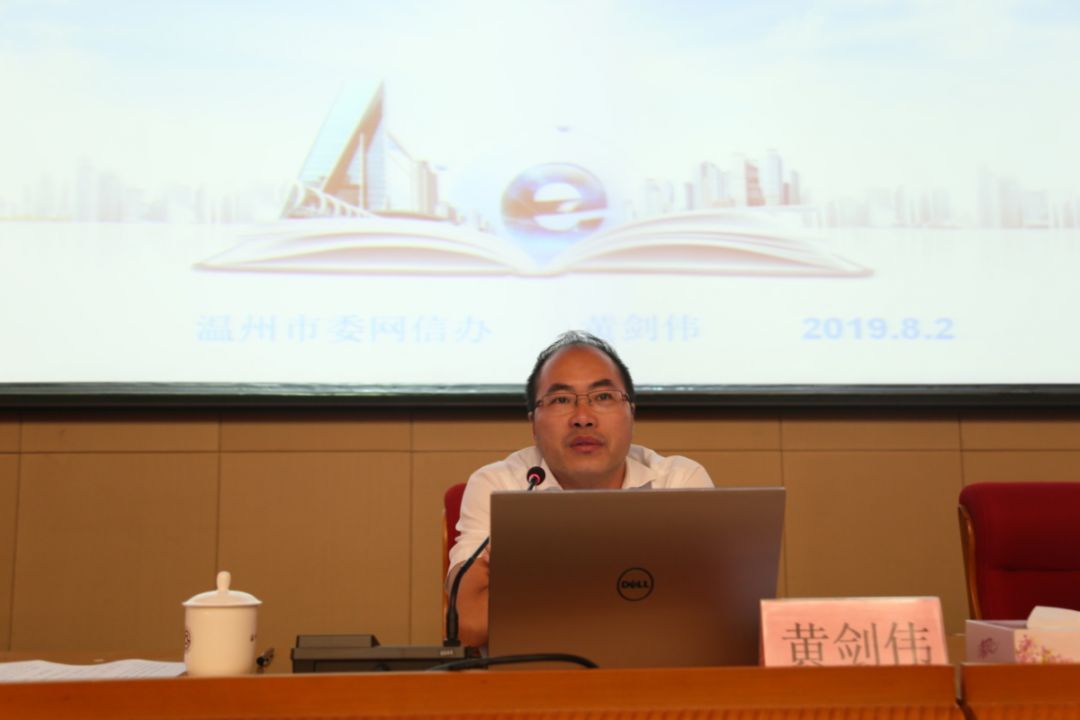 市委网信办副主任黄剑伟为培训学员作网络舆情专题讲座市红十字会