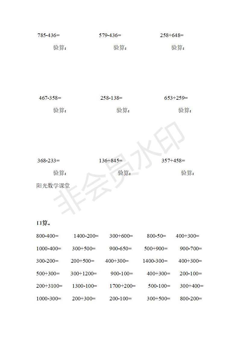 計算小練習,小學三年級數學上冊萬以內的加減法豎式計算題