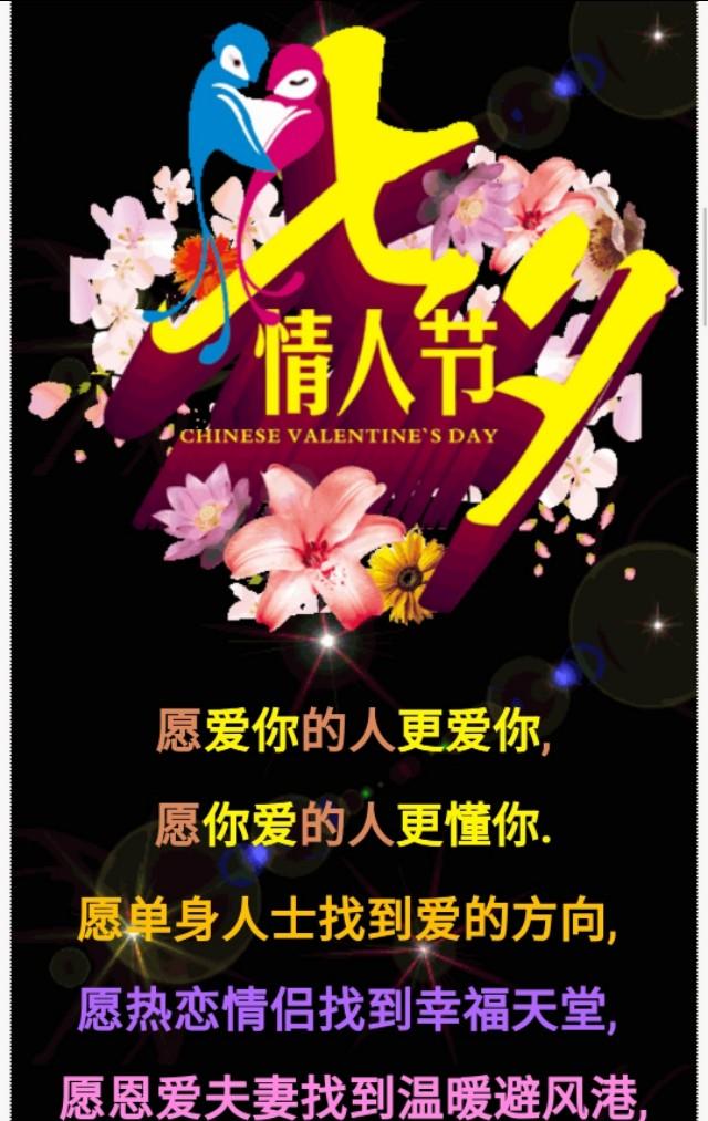 祝情人节快乐!