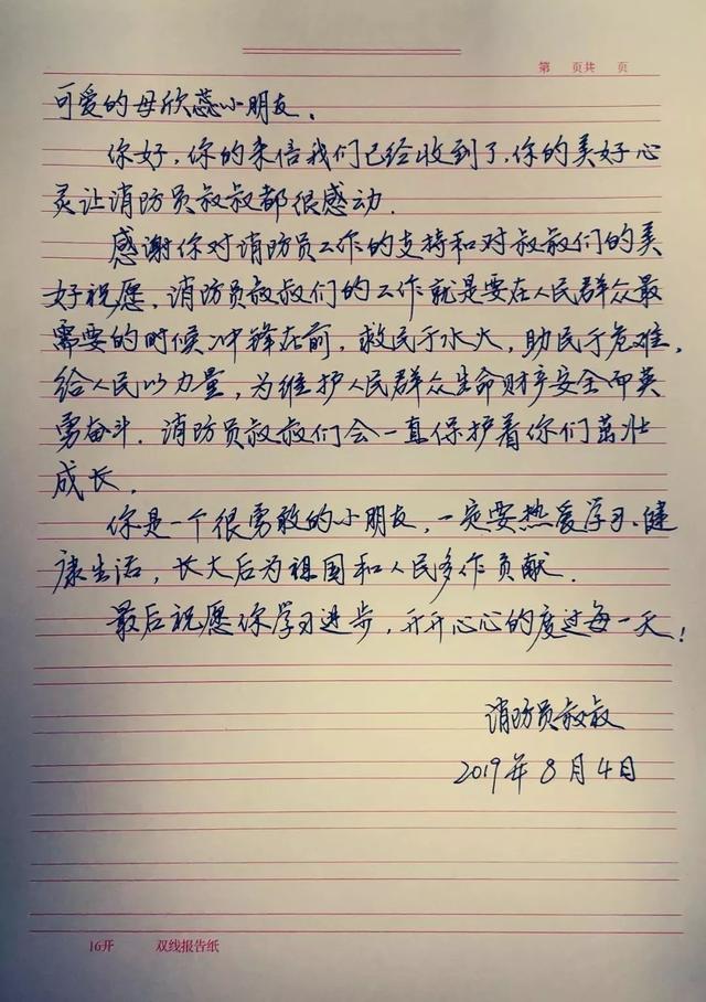 给别人回信怎么写图片