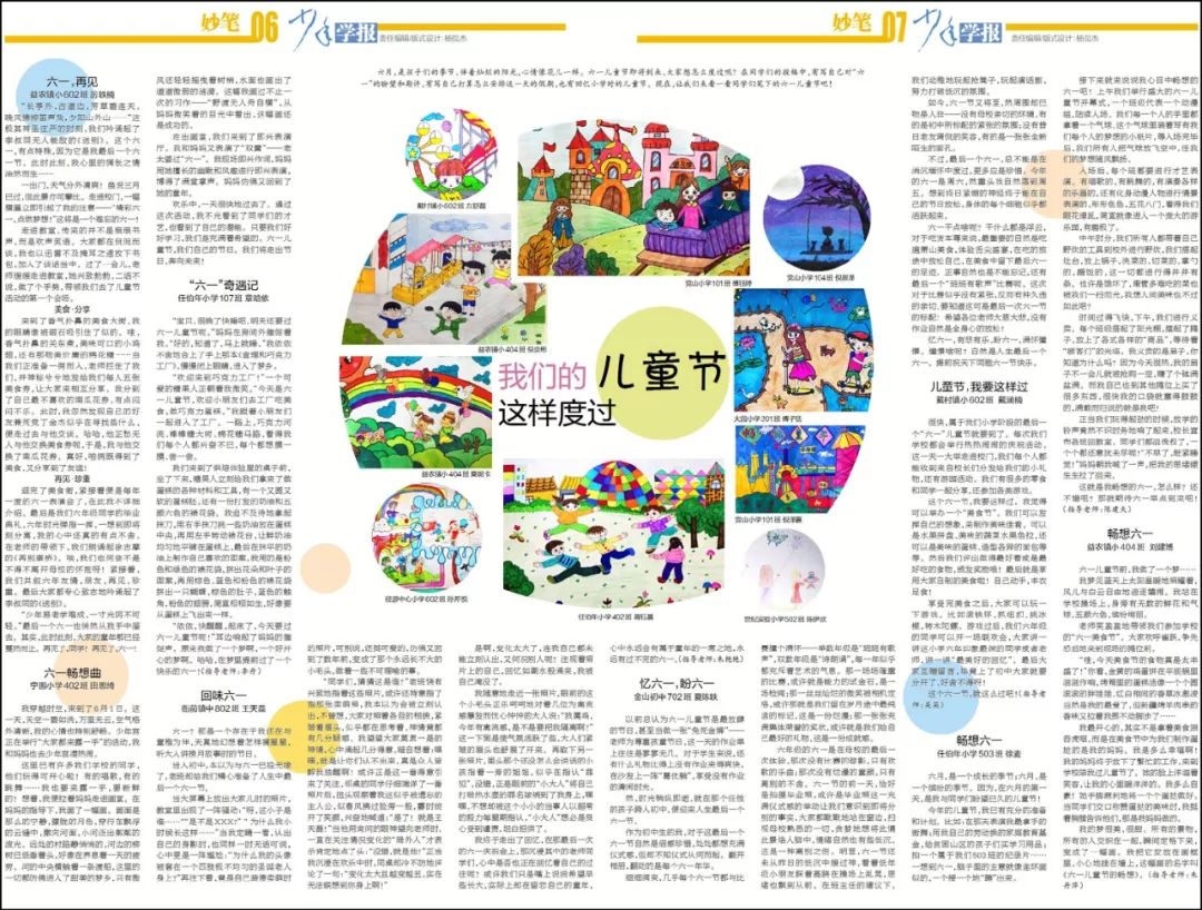 少年学报│这份创刊半年的报纸如何快速打响品牌