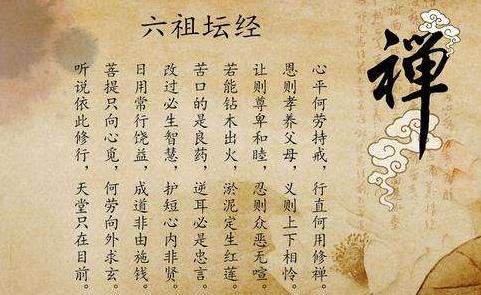 慧能大师六祖坛经是开悟必读经典唯一由中国人宣说的经典