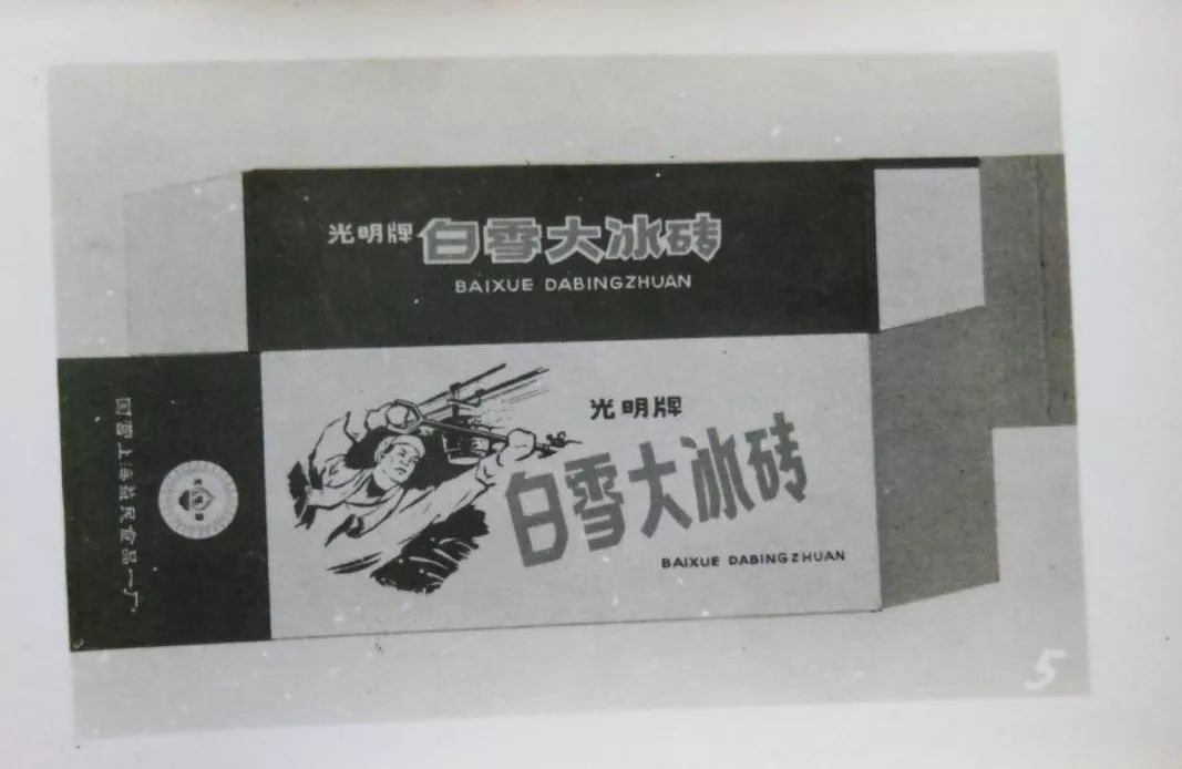 20世纪70年代的光明牌白雪大冰砖外包装设计益民食品一厂和泰康食品厂