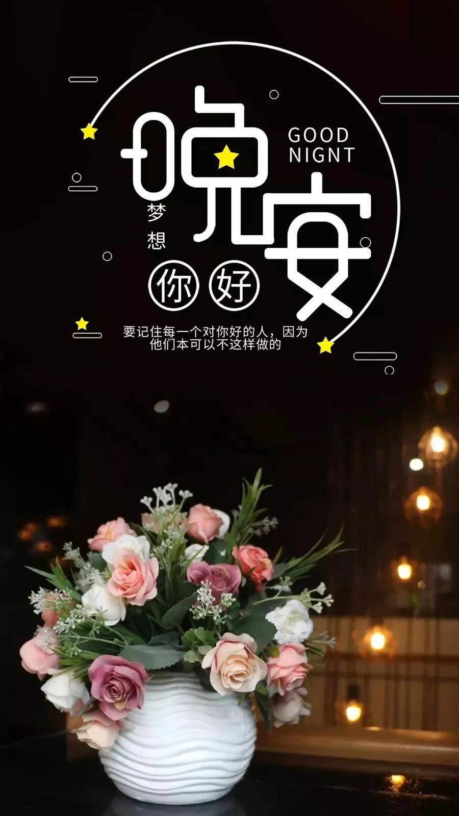 早安晚安发圈励志文案与素材