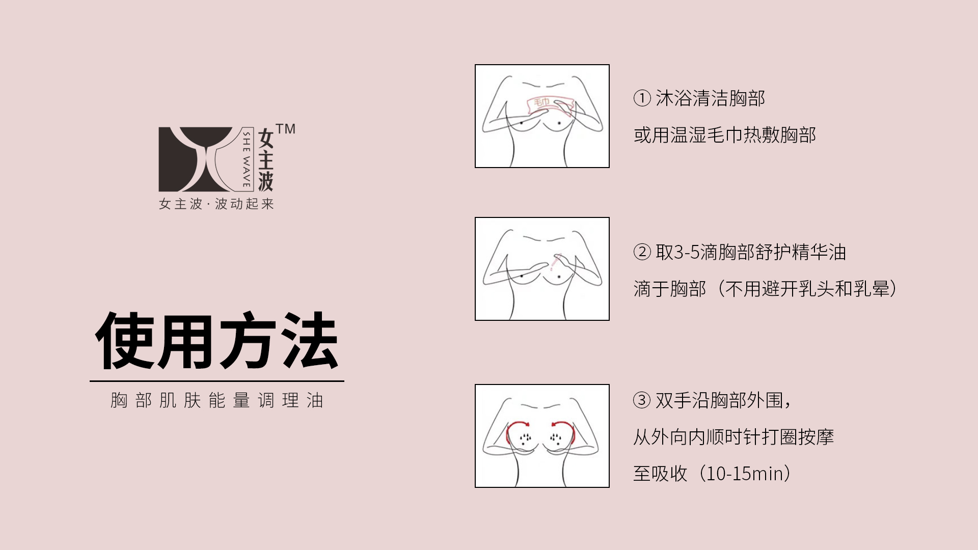 重视胸部护理,女主波胸部肌肤能量调理油为你提供健康胸护新选择