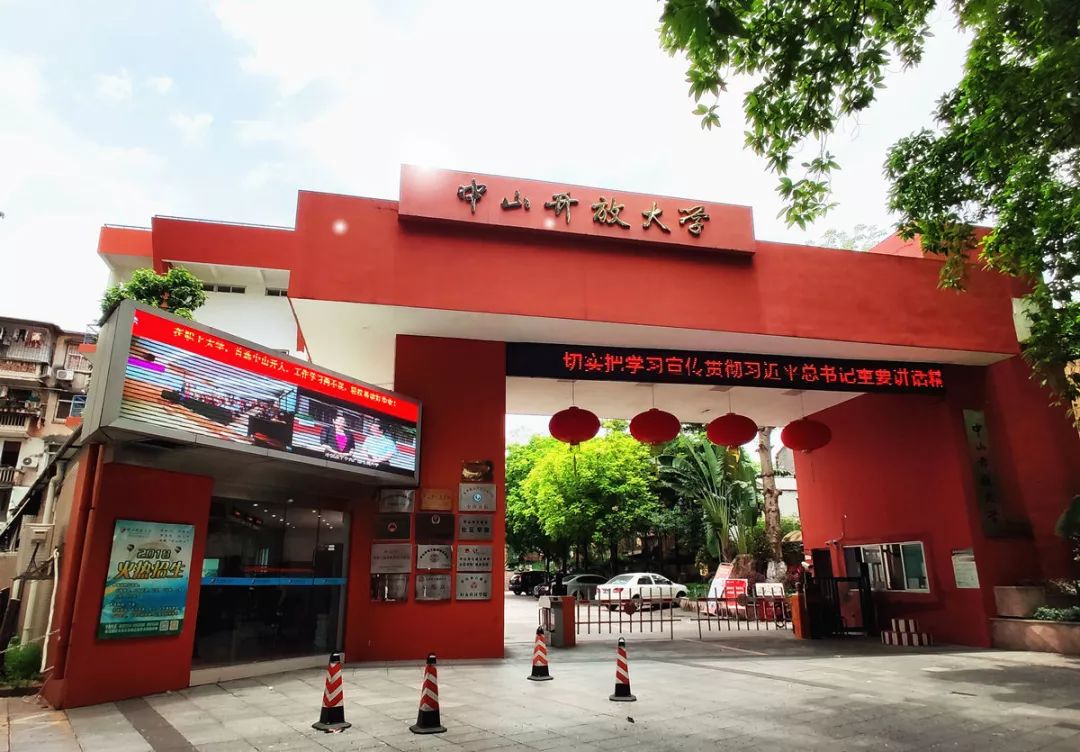 中山开放大学前身是创办于1982年的中山市广播电视大学,2017年8月,经