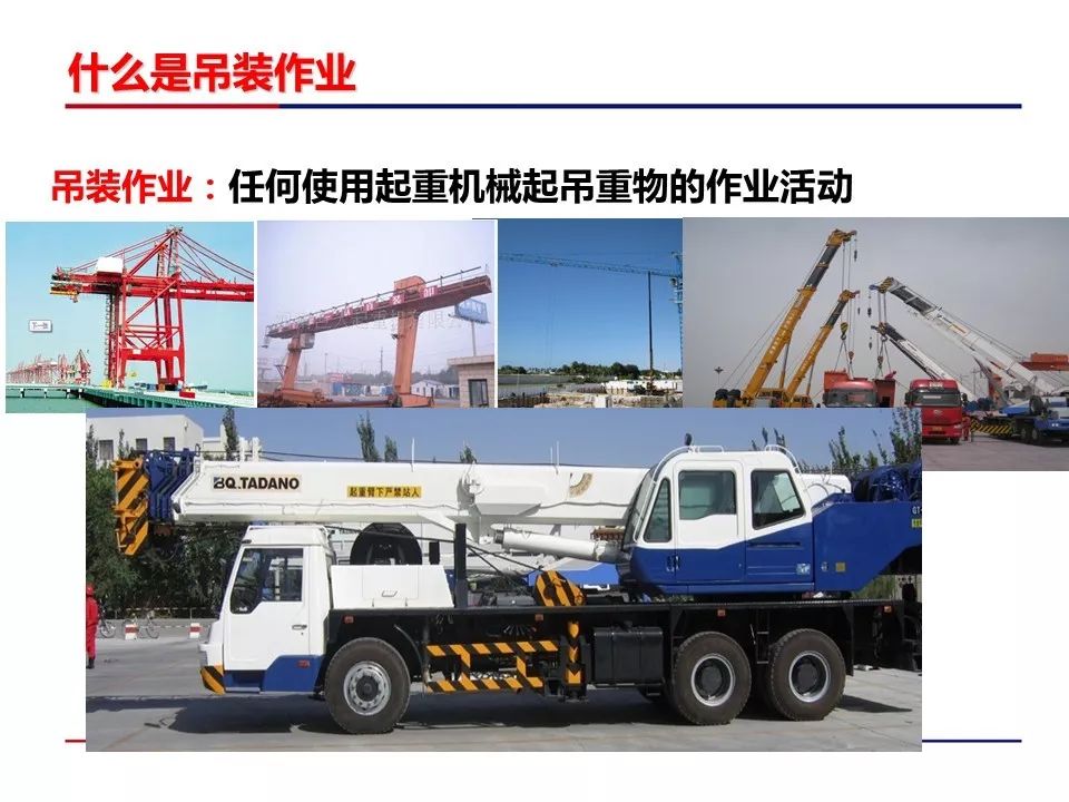 吊装作业管理ppt