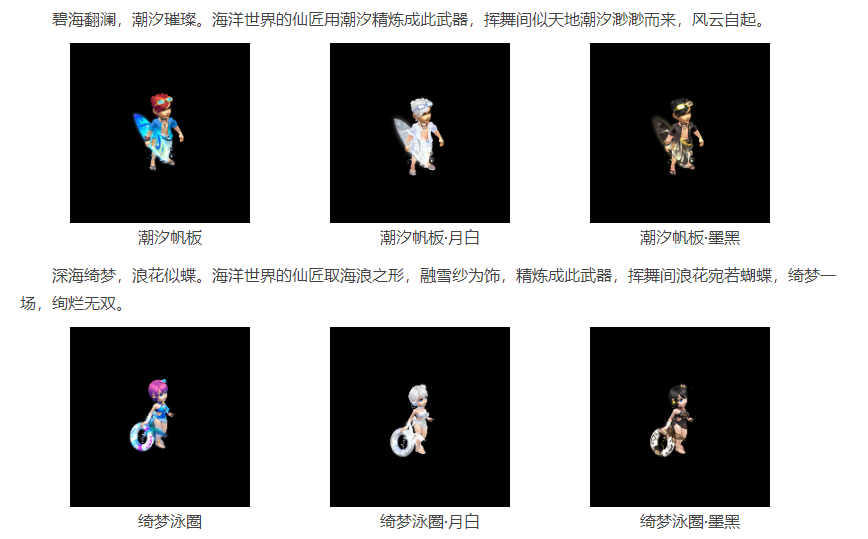 新锦衣武器"潮汐帆板"成功上线,就是大家一直说到冲浪板.