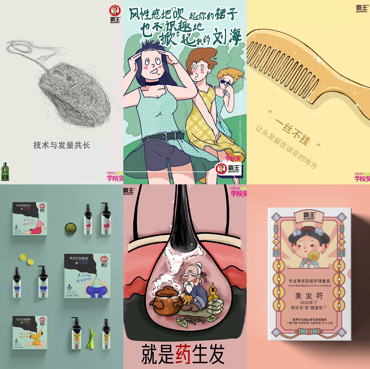 霸王洗发水:用青春的方式防脱发,一场唤醒品牌活力的创意营销