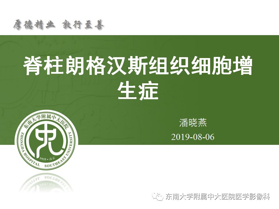 病例结果:脊柱朗格汉斯细胞增生症编辑/校对:郑孝飞ctmr影像学表现男