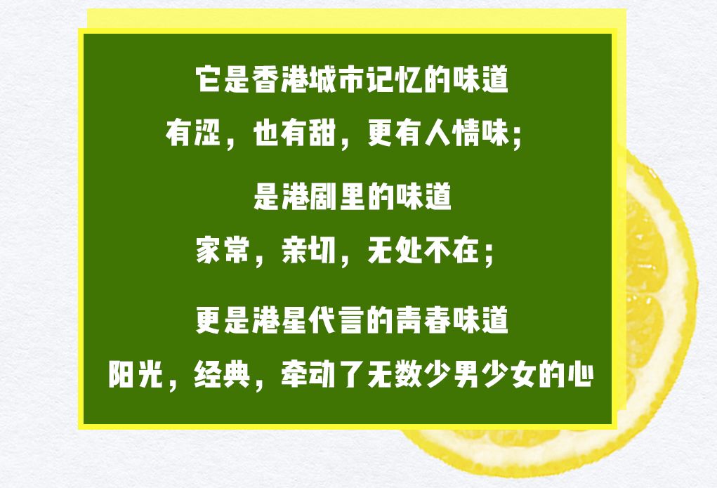阳光柠檬茶的广告留有印象看着tvb长大的我们"阳光"品牌在香港推出