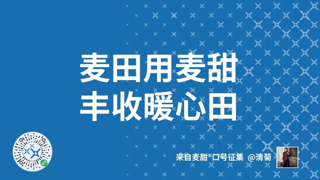 甜蜜的口号也寓意着先正达即将上市的杀菌剂麦甜03将进一步帮助小麦