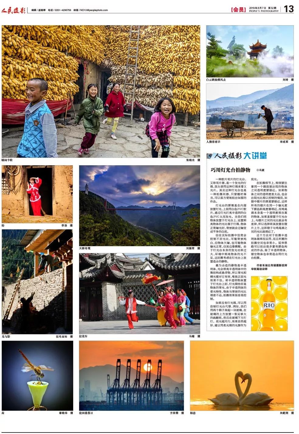 您最喜爱的版面票选 | 人民摄影报2019年第32期