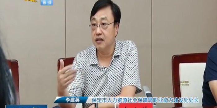 李建英保定市人力资源社会保障局职业能力建设处处长咱们有些内容需要