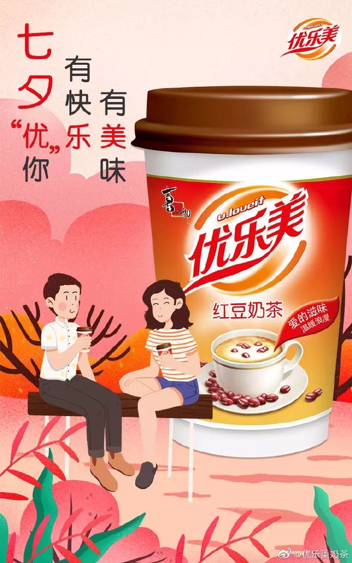 优乐美奶茶广告语暖心图片