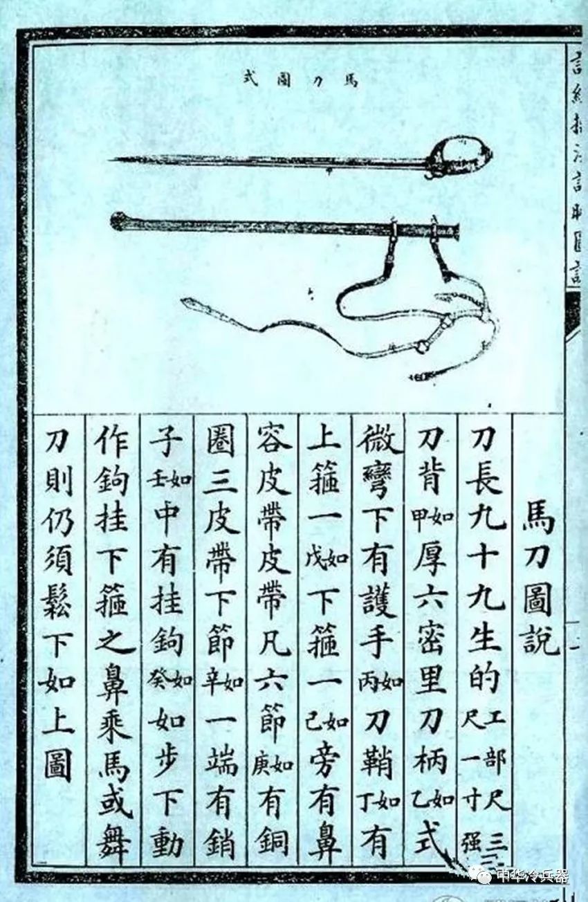 一寸长一寸强！揭秘中国近代骑兵军刀缔造的传奇历史_马刀