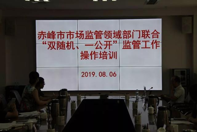要闻市政府召开市场监管领域部门联合双随机一公开监管工作联席会议