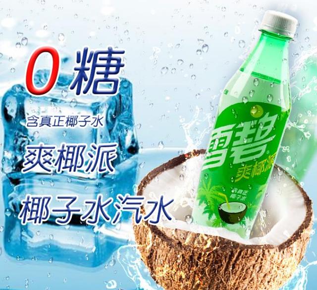 迪丽热巴代言雪碧出了椰子口味的味道怎么奇奇怪怪的不如原味