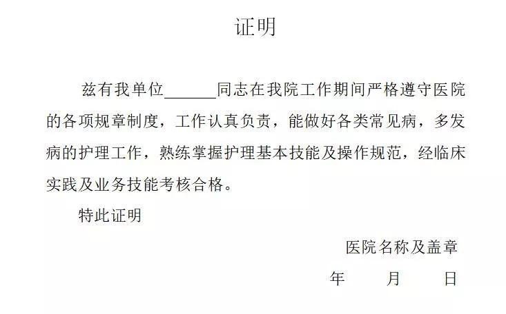 医院护士工作证明图片图片