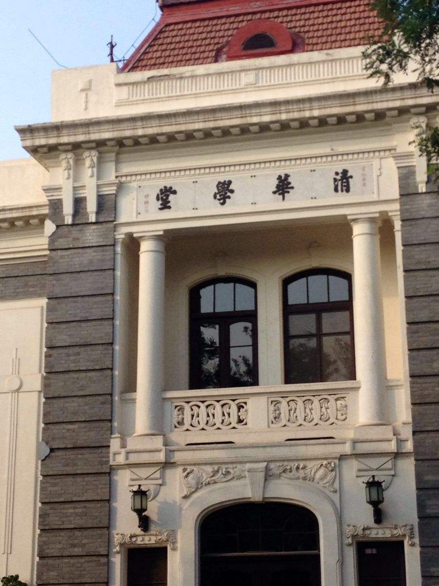 2020展望清华大学公共管理硕士考研真题初复试分数线经验招生目录和