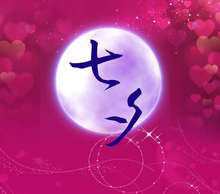 我们的节日七夕肇庆作家文学作品专辑古韵篇