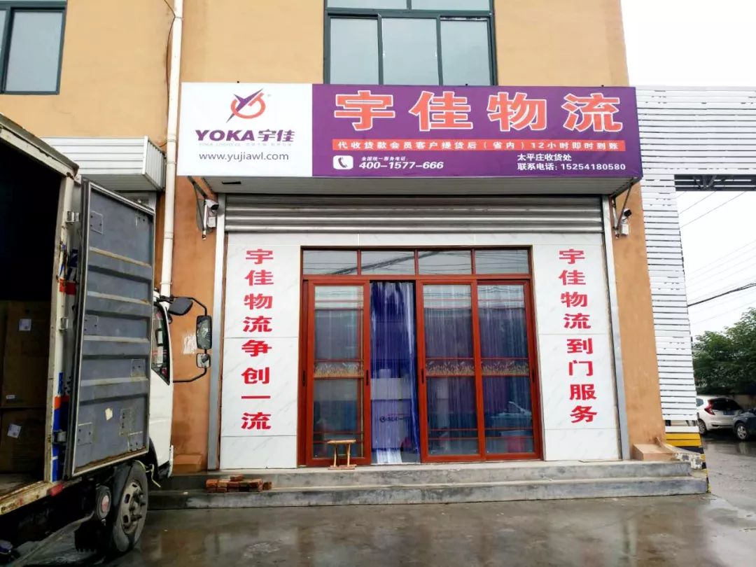 临沂宇佳物流电话号码多少=临沂宇佳物流电话号码多少号
