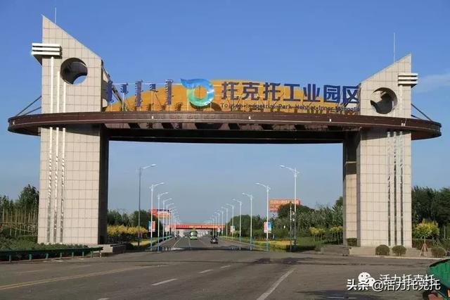壮丽70年奋斗新时代托克托工业园区以产业结构优化引领高质量发展