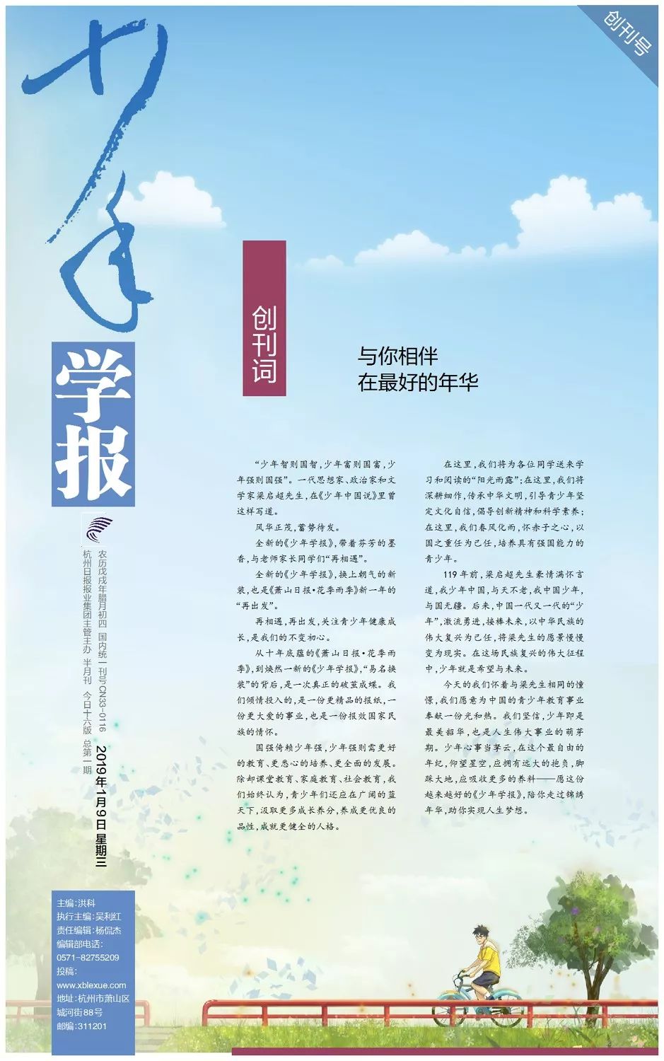 少年学报│这份创刊半年的报纸如何快速打响品牌