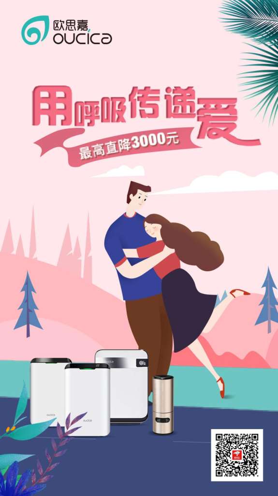 欧思嘉表示七夕情人节送空气最好