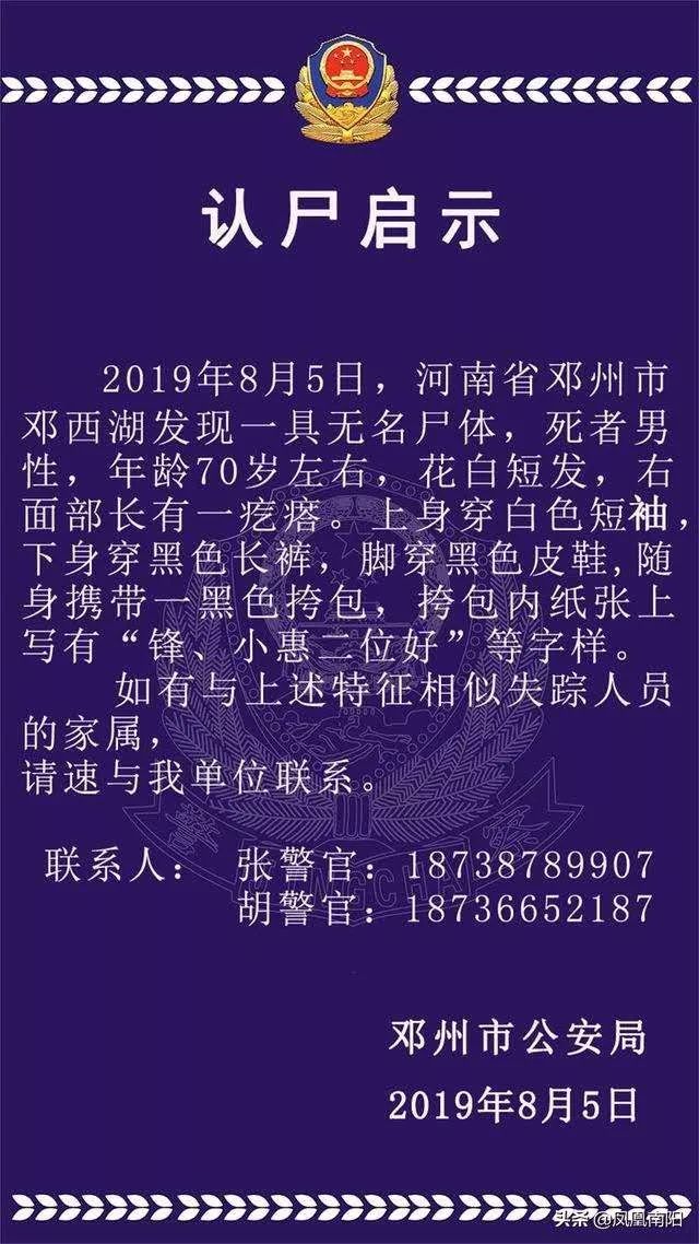 【认尸启事】南阳这个地方发现两具无名男尸!急寻家属!