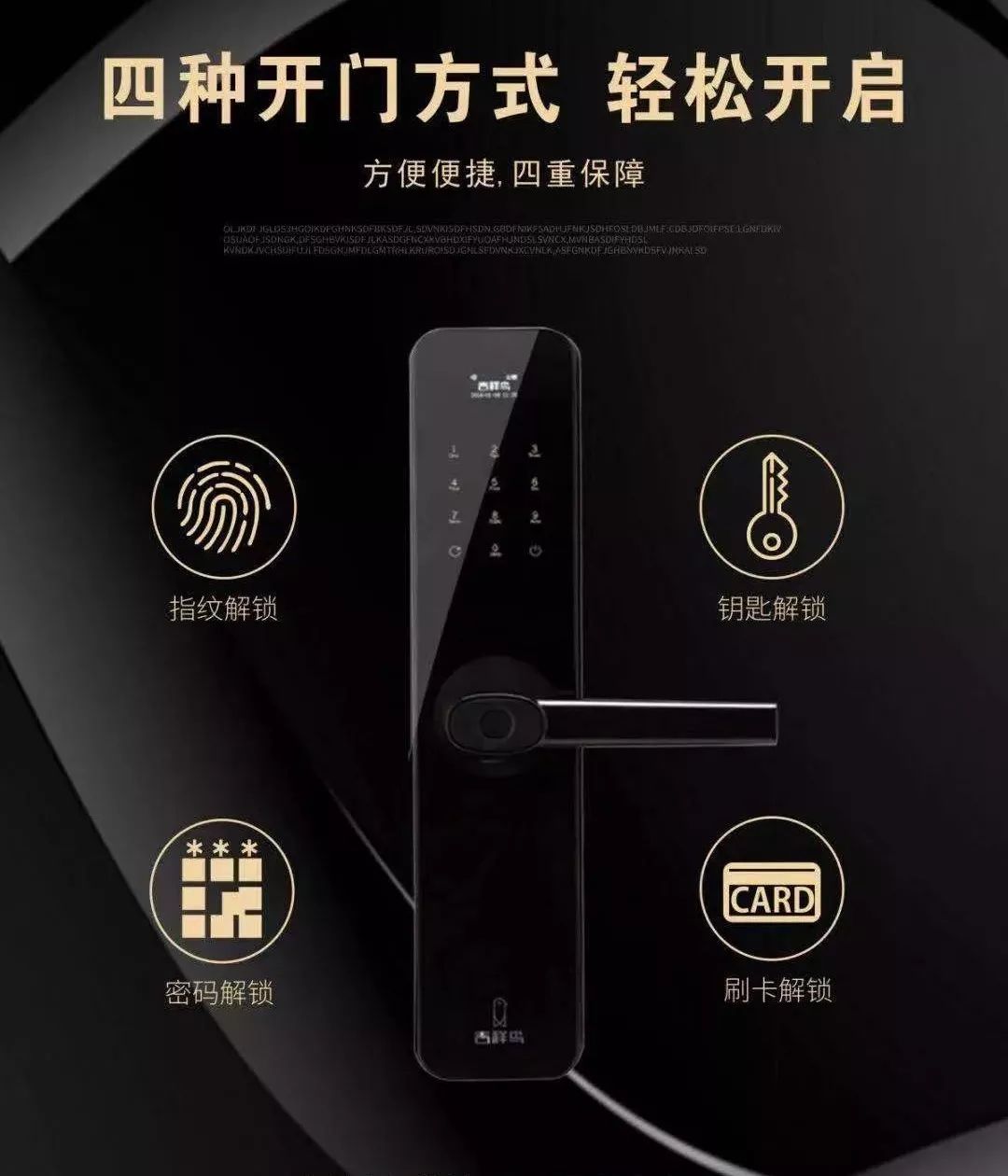 吉祥鸟智能锁开锁方式多合一想怎么开就怎么开还有吉祥鸟超快秒开指纹