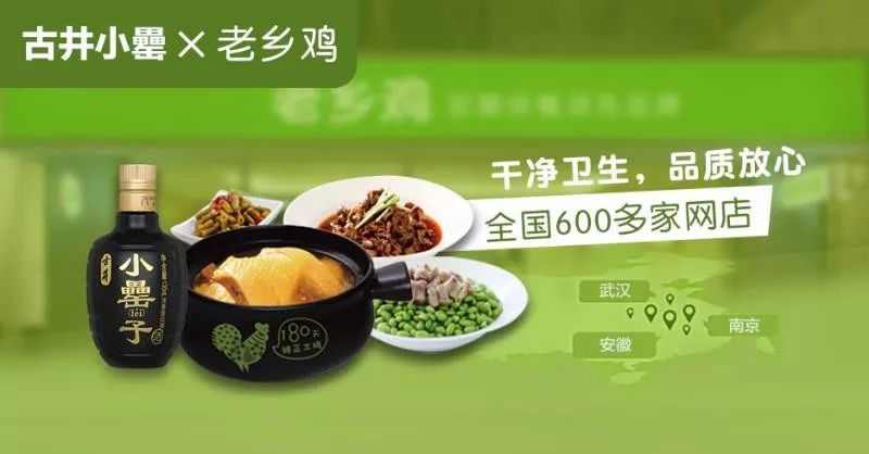 古井小罍与老乡鸡达成战略合作,强强联手致力于餐饮消费年轻化品质化