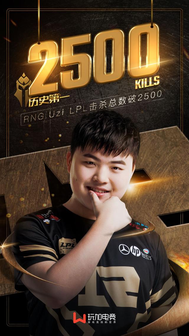 uzi成为全球首位2500杀先生那lpl谁能在他之后也完成该成就呢